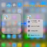 ペコッターから他のグルメアプリを起動する方法ぺこ！