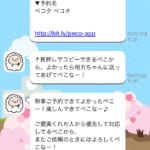 予約履歴画面から、カレンダー登録する方法ぺこー！