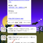 予約履歴を表示する方法ぺこ！