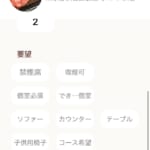 禁煙、個室などの条件を指定する方法ぺこ！