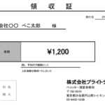 ご褒美アイテム購入の領収書を発行しますぺこりー！