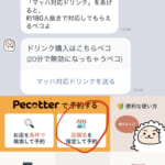 予約依頼の方法ぺこ！(LINEbot版)