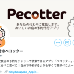 アプリが立ち上がらない（落ちている）時の対処法ぺこー！