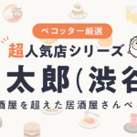 高太郎さんの予約の取り方、受付開始日・時間は？【予約困難な超人気店の予約方法】