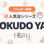 SHOKUDO YArnさんの予約の取り方、受付開始日・時間は？【予約困難な超人気店の予約方法】